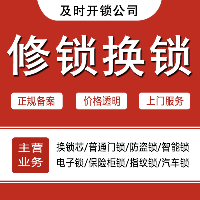 鞍山24小时上门 [开锁换锁修锁] 防盗门·保险柜·汽车锁